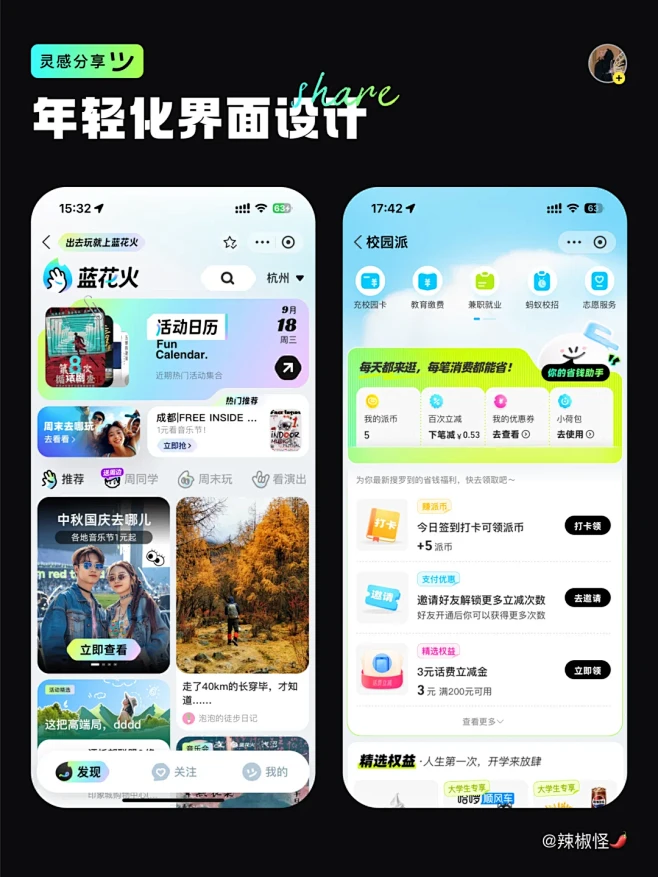 UI设计 | 超赞的年轻化 App 界面设计灵感 - 小红书-花瓣网