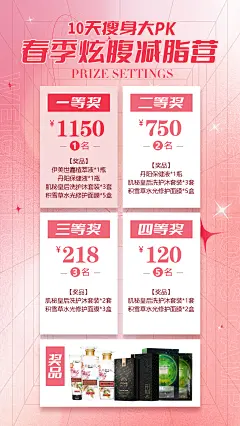 奖品春季减脂减肥瘦身比赛PK赛奖品奖项设置报名通道开启活动预热造势