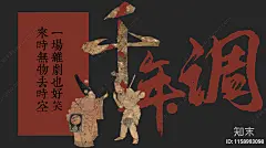 中式国潮古风木偶戏非遗文化宣传策划设计手册方案文本下载【ID:1158993098】_【知末方案文本库】