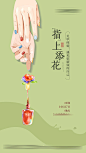 【源文件下载】 海报 房地产 暖场活动 美甲 diy 手绘 272543