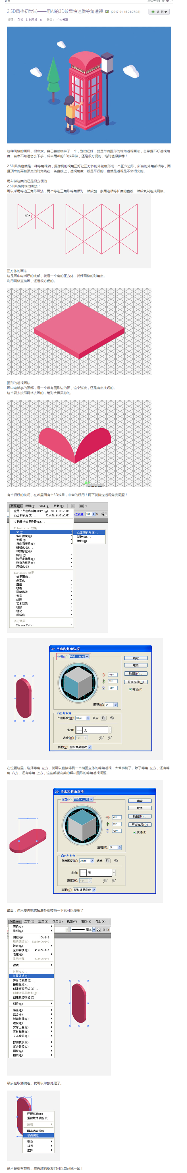 2.5D风格初尝试——用AI的3D效果快...