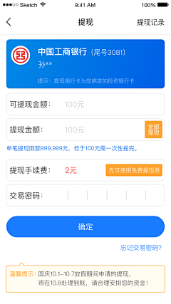 设计小节拍采集到APP-钱包