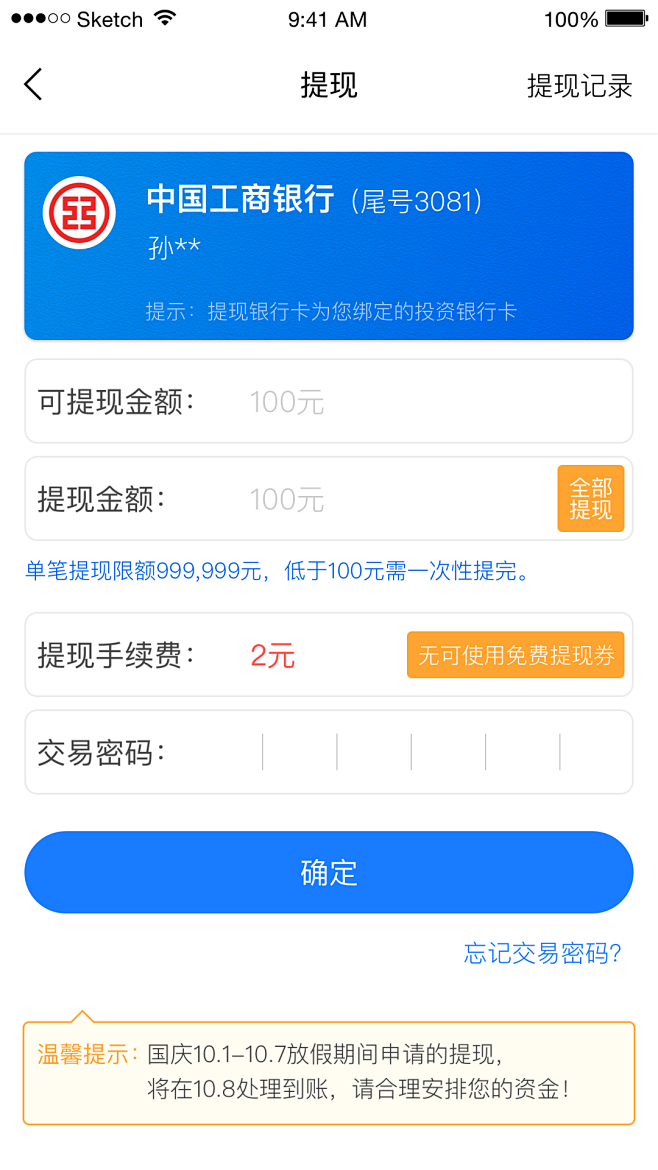 提现1    #金融APP界面 #截图 ...