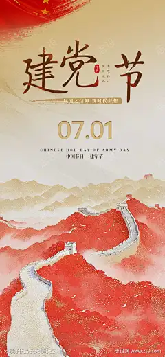 建党节海报_源文件下载_PSD格式_1080X2340像素-长城,海报,建党节-作品编号:2025051113241946-志设-zs9.com