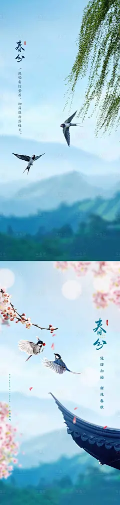 春分场景海报-源文件分享-ywjfx.cn