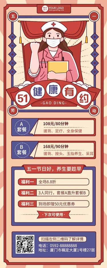 微商劳动节养生保健活动营销宣传插画长图海...