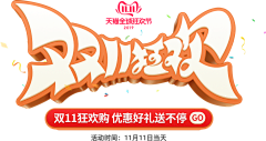 满天流星雨采集到双十一