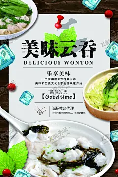 大气简洁云吞馄饨海报 【酷图网】云吞海报,云吞粤菜,云吞简介,云吞面,云吞展板,云吞墙画,云吞挂图,云吞图片,云吞装饰画,云吞壁画,云吞店,云吞宣传,云吞馆,云吞国画,云吞文化,云吞抄手,抄手云吞,云吞挂画,港式云吞面,蟹子云吞面,水果云吞面,云吞面简介,金牌云吞面,鲜虾云吞面,香菇云吞面,上汤云吞面,馄饨