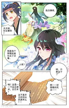 元尊漫画 - 第36话 齐府之宝（上）下拉观看 - 1359漫画网
