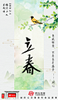 立春4