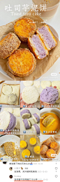 吐司芋泥饼（芋头、紫薯等芋泥制作、吐司、鸡蛋、白芝麻）～烤箱