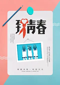 【源文件下载】 海报 青春 毕业 同学 创意 怀念 简约 卡片 文艺