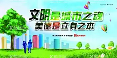 文明城市海报展板  - 源文件下载【酷图网】文明城市,创建文明城市,文明城市标语,绿色出行,文明城市展板,文明城市广告,文明城市海报,文明城市围挡,文明城市围墙,工地围挡,创建,创建文明,城市,创文明城市,文明标语,文明社区,全国文明城市,文明城市宣传,文明城市口号,文明城市背景,文明城市文化,低碳环保,环保城市,省级文明城市,国家文明城市
