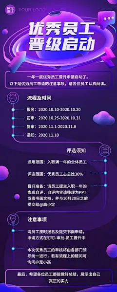 员工晋升流程通知长图
