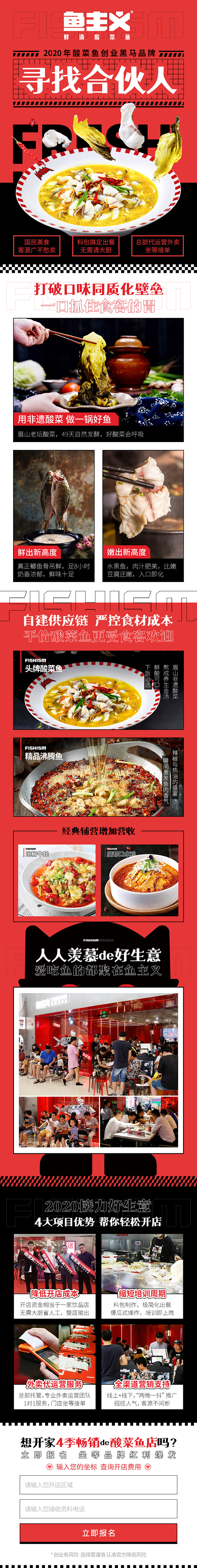 餐饮招商加盟_鱼主义酸菜鱼_信息流广告落...
