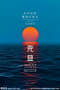 元旦海报