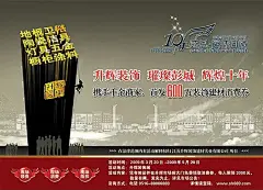 装饰建材城十周年活动海报PSD分层素材立体字|免费海报PSD素材库|人物剪影图片素材|十周年庆海报|周年庆海报|周年庆海报PSD素材|十八周年庆海报|十一周年庆海报