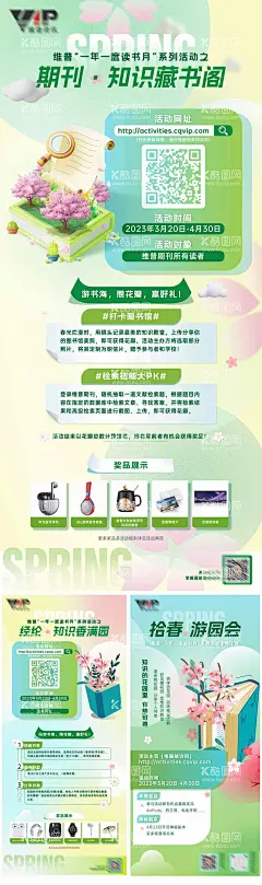 春日读书月活动系列海报  - 源文件下载【酷图网】海报,读书月,创意,书本,阅读,桃花,樱花,扁平化,