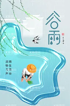 谷雨  - 源文件下载【酷图网】谷雨,插秧,播种,种瓜种豆,瓜苗,24节气,节气海报,谷雨海报,二十四节气,谷雨广告,诗会,谷雨节气,谷雨潼,田间劳作,种瓜点豆,移苗播种,春耕,谷雨高炮,谷雨装饰画,谷雨挂画,谷雨画册,谷雨灯箱,谷雨杂志,谷雨折页,谷雨灯片,谷雨宣传单,谷雨展架,谷雨无框画,教育谷雨,教育借势,牙科谷雨