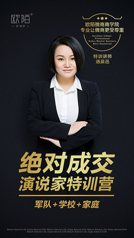 欧陌 商学院 人物海报设计