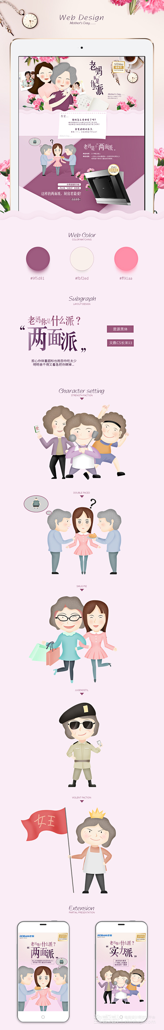 【新提醒】老板电器《母亲节二级页面》_专...