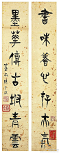 【 清 陈介祺 《篆书七言联》 】释文：“书味养心存赤气，墨华传古附青云。簠斋陈介祺。” 格调清雅，结体参杂。