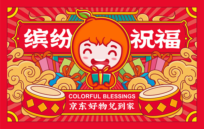 蓝色盛火为缤纷祝福卡打造全新年味！-古田...