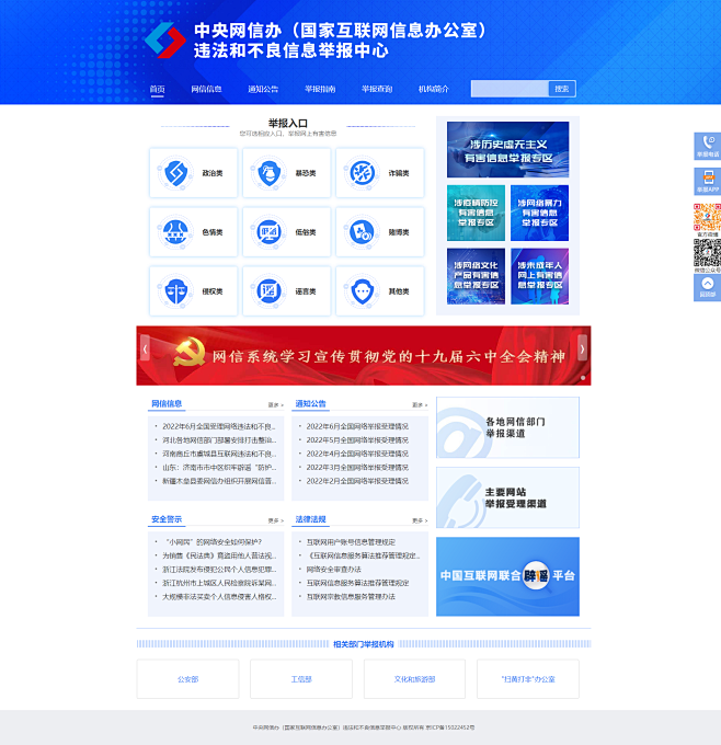 违法和不良信息举报中心