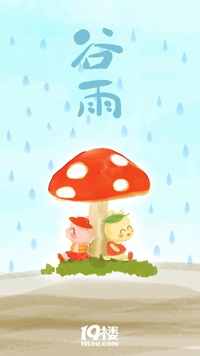19楼 谷雨【闪屏 欢迎页】@ANNRA...