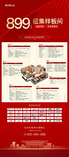 装修配置清单海报-源文件-采灵感-cailinggan.com