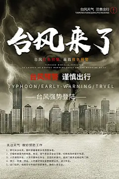 时尚台风天气宣传海报29