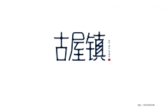 陌德桑采集到设计【字体】