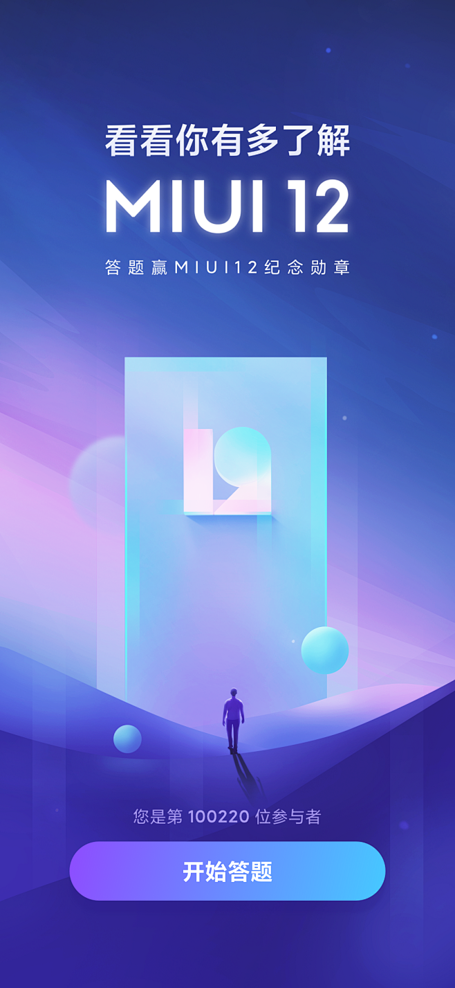 看看你有了解MIUI12