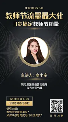 教师节形象打造黑金风