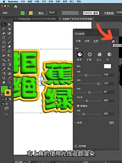 AI+PS教程！拒绝蕉绿主题3D黏土字效海报