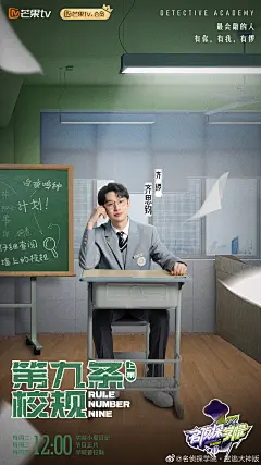 名侦探学院6 综艺海报 人物海报 创意海报 排版参考 合成