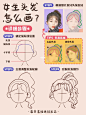 插画教程|⭐超详细女生头发教程，4步学会❗
