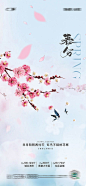 春分