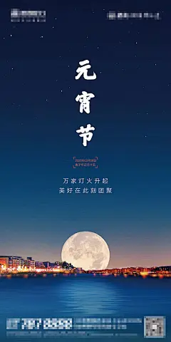 元宵节移动端海报