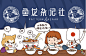 鱼龙杂记社