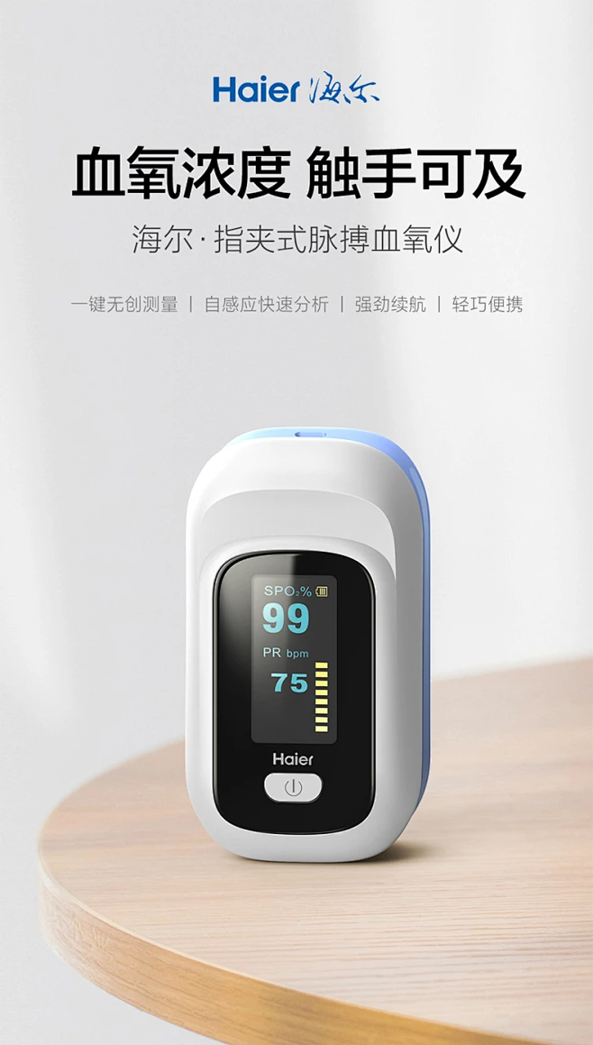 海尔脉搏血氧仪心率监测器指脉氧计手指夹式医用血氧饱和度检测仪-tmall.com天猫 ...