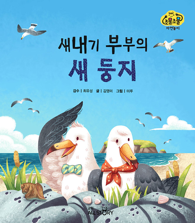 Seagull couple's new...