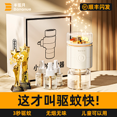 没有想到好名字采集到蚊香液/驱蚊产品