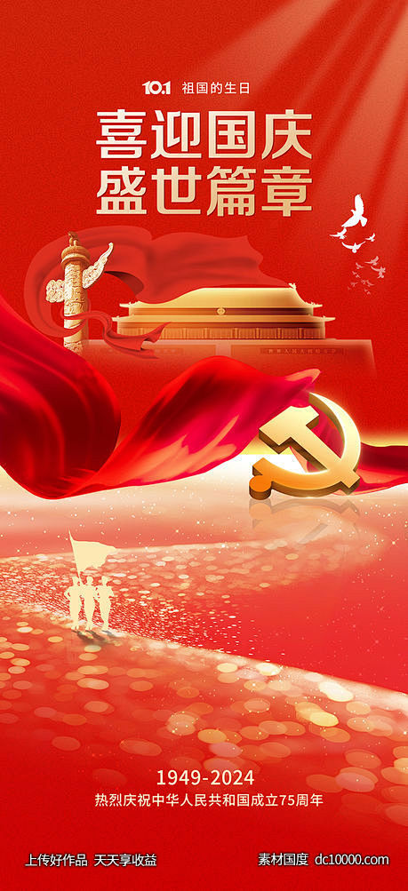 党建喜庆海报-源文件-素材国度dc100...