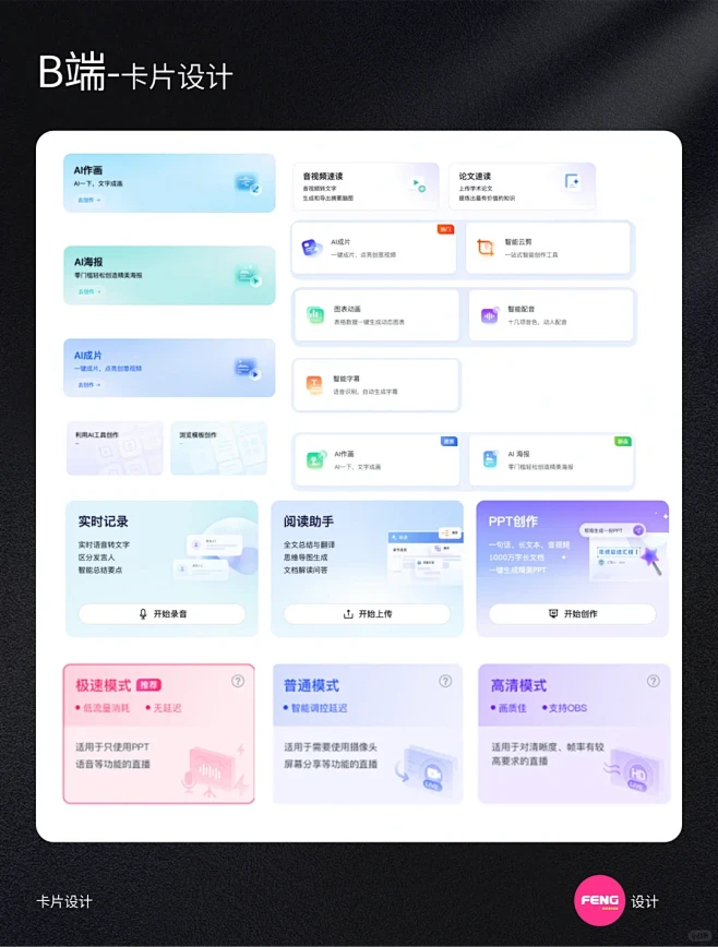 UI分享|B端卡片设计 - 小红书-花瓣网
