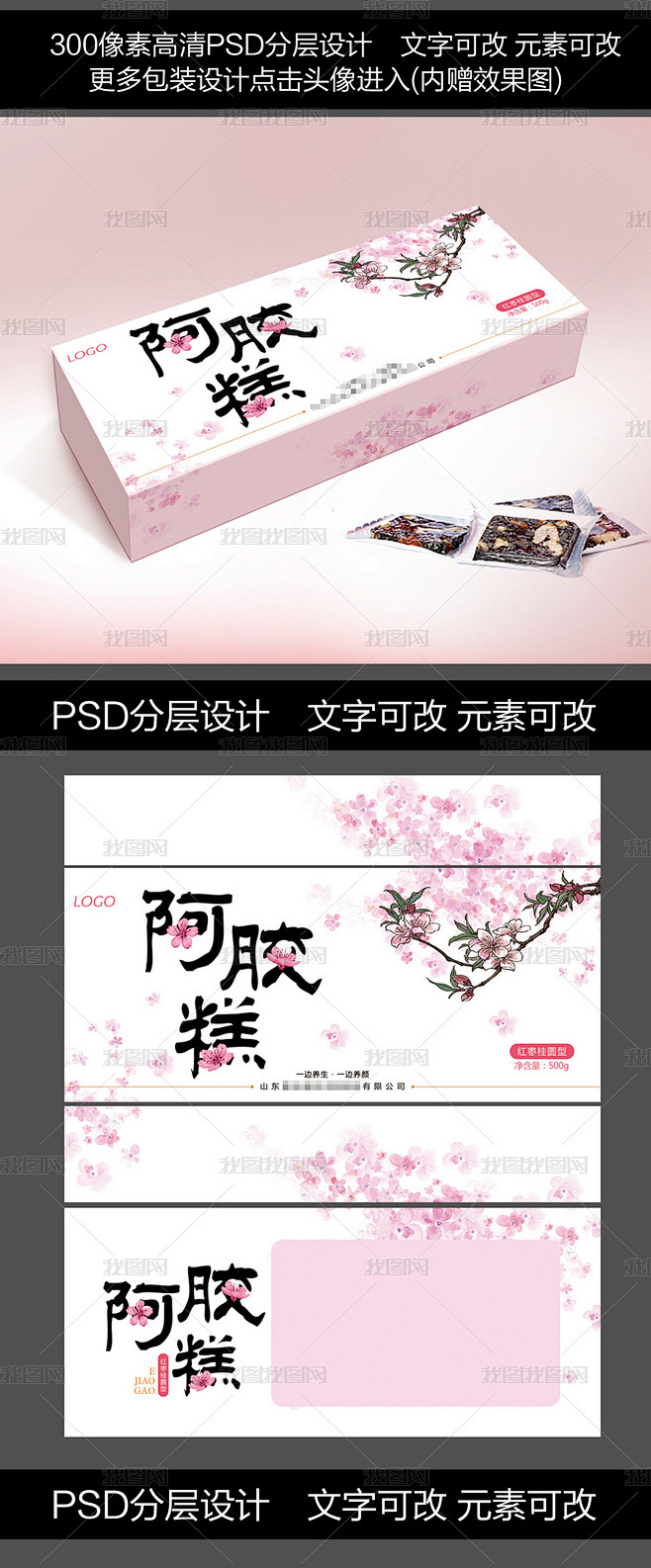 阿胶糕包装设计桃花粉色简约包装设计阿胶包...