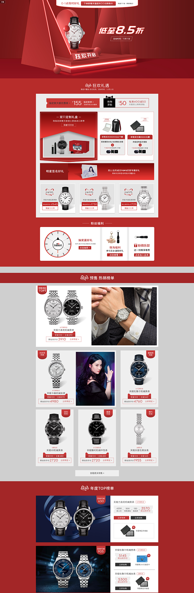 狂欢开启-Tissot天梭官方旗舰店-天...