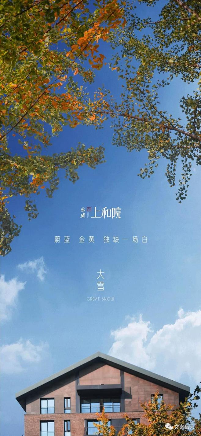 永威 · 上和院