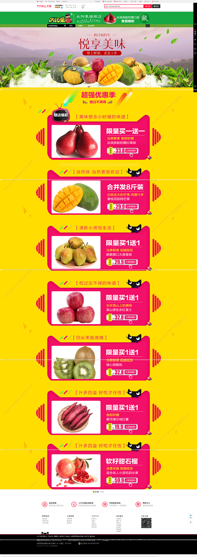 首页-太阳果旗舰店-天猫Tmall.co...
