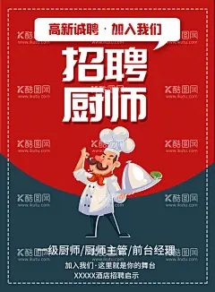 招聘厨师  - 源文件下载【酷图网】招聘,厨师,招聘厨师,聘,聘厨师,招聘展架,招聘海报,招聘厨师展架,招聘厨师海报,厨师展架,厨师海报,大气招聘,招聘宣传,厨师宣传,饭店招聘,饭馆招聘,餐饮招聘,酒店招聘,急聘,酒店招聘展架,酒店招聘海报,饭馆招聘展架,饭馆招聘海报,饭店招聘海报,展架,门型展架,厨子,招聘会,招厨师,餐厅招聘